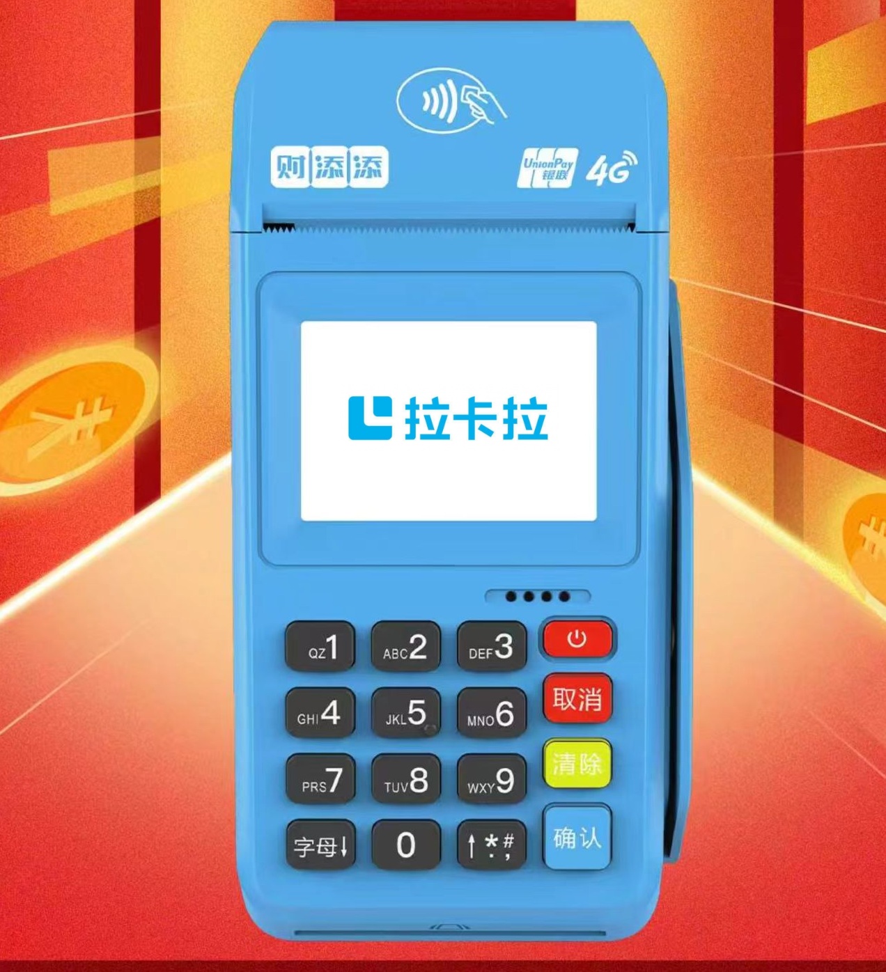 拉卡拉POS机怎么选？2026年主流机型对比与申请全流程指南