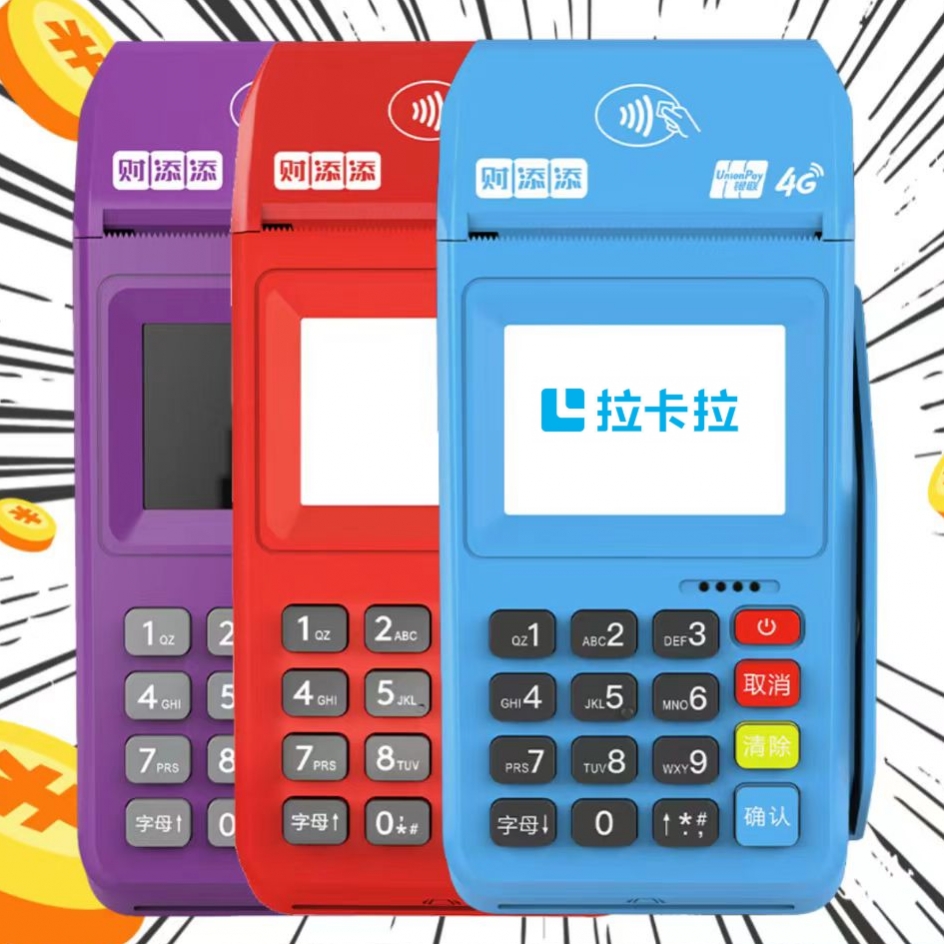 专业POS机服务商为您解答：个人可以办理传统大POS机吗？