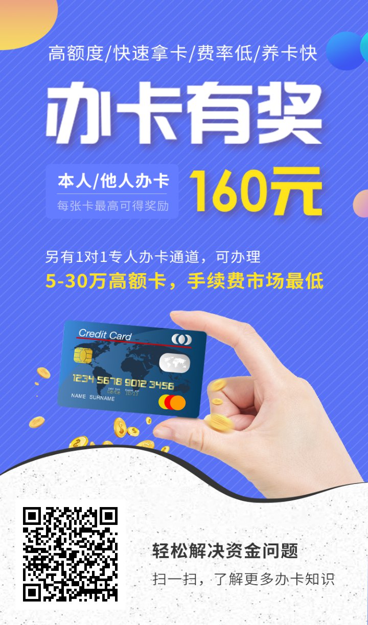 信用卡业务