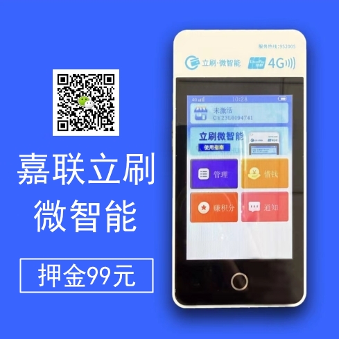 嘉联立刷
