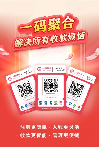 【收款码】一码聚付