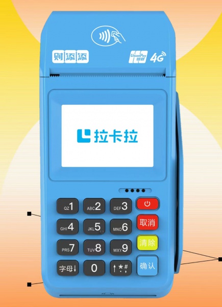 拉卡拉大POS（会员版）