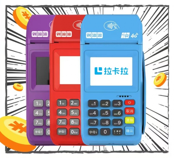 财添添系列大POS（买断版）