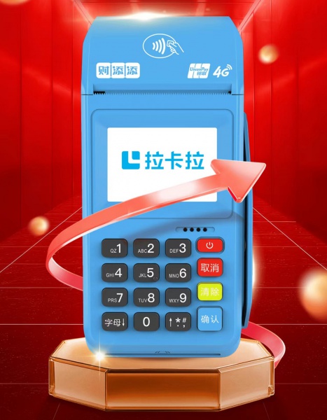 拉卡拉大POS（买断版）
