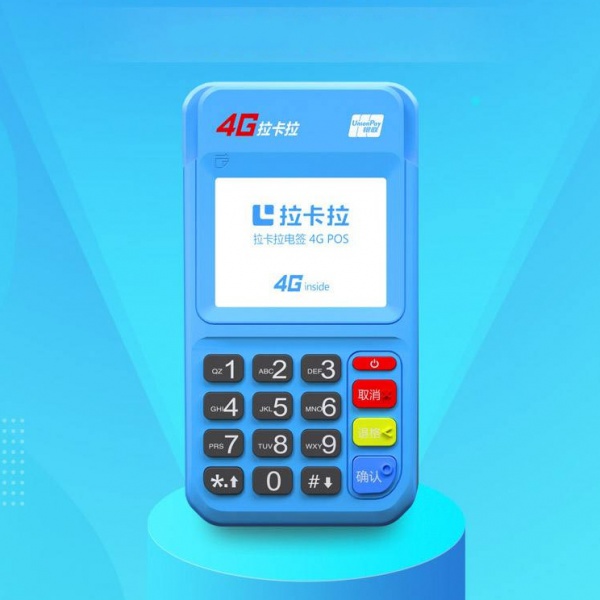 拉卡拉4G电签（好拓客系列荣耀版0.6）