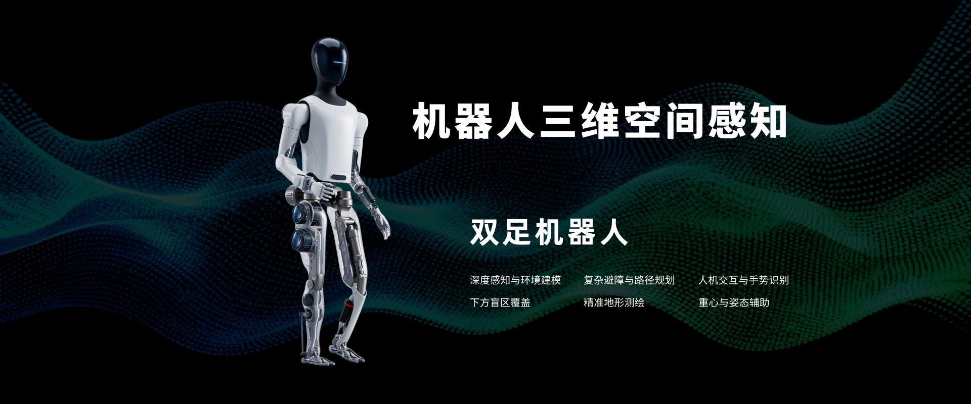 双足机器人