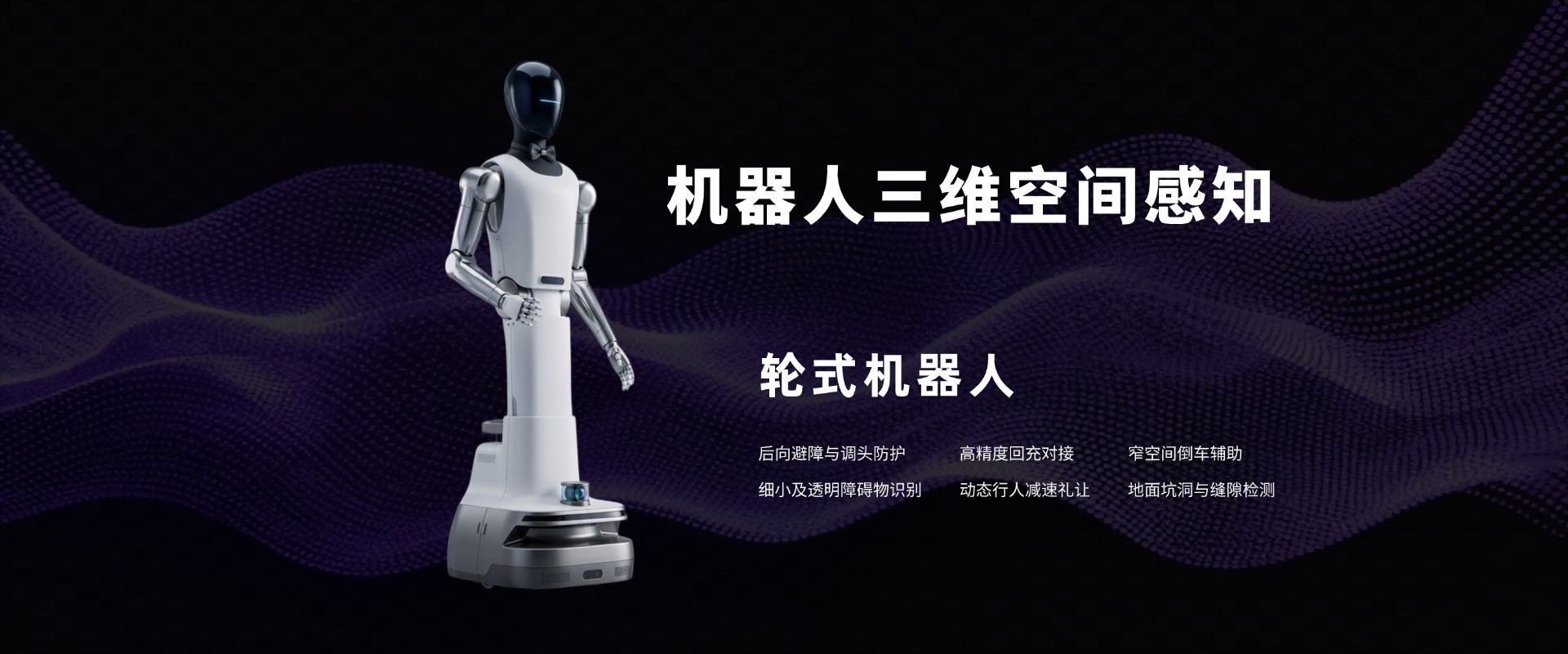 轮式机器人