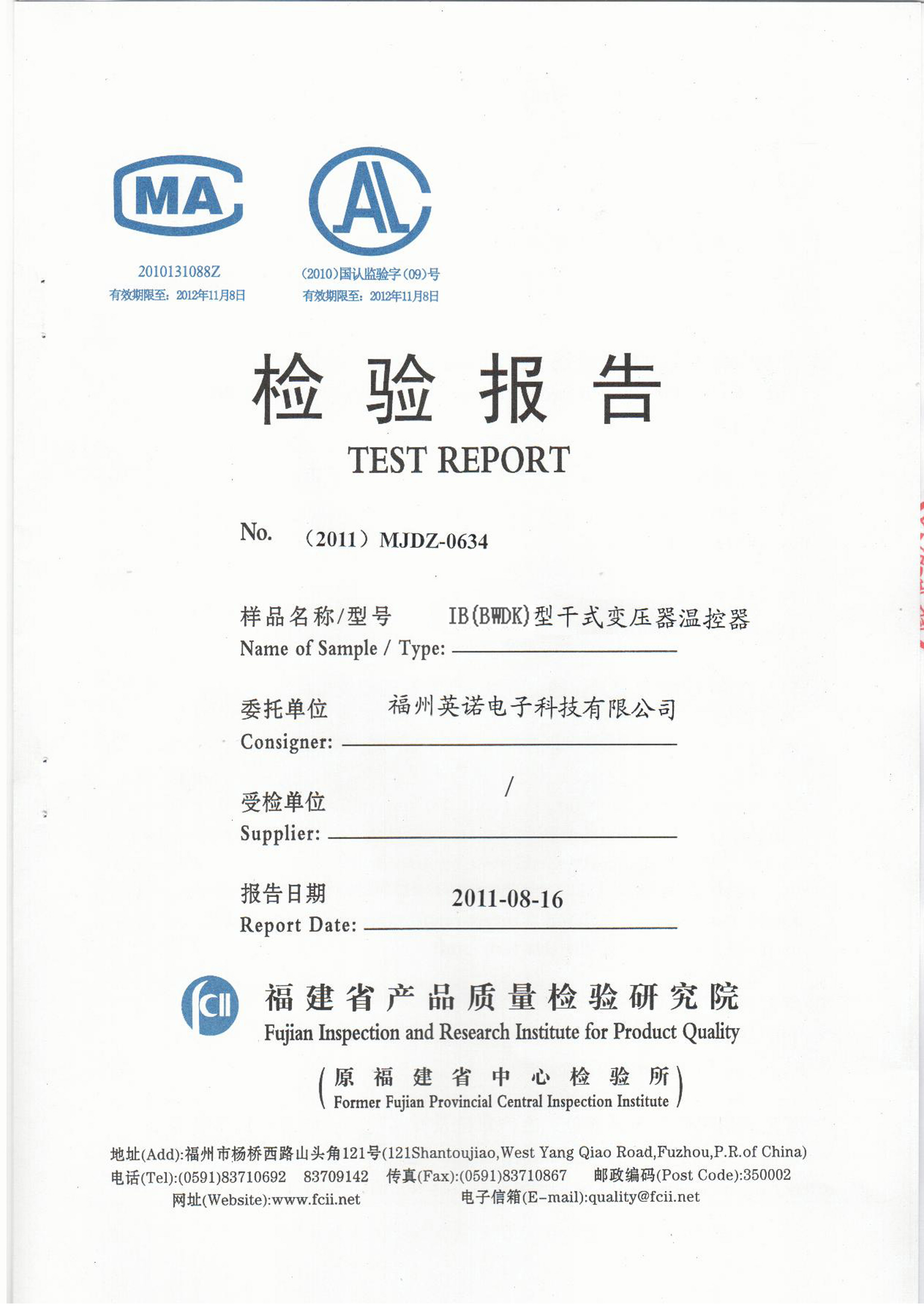福州英諾科技有限公司企業(yè)資質(zhì)