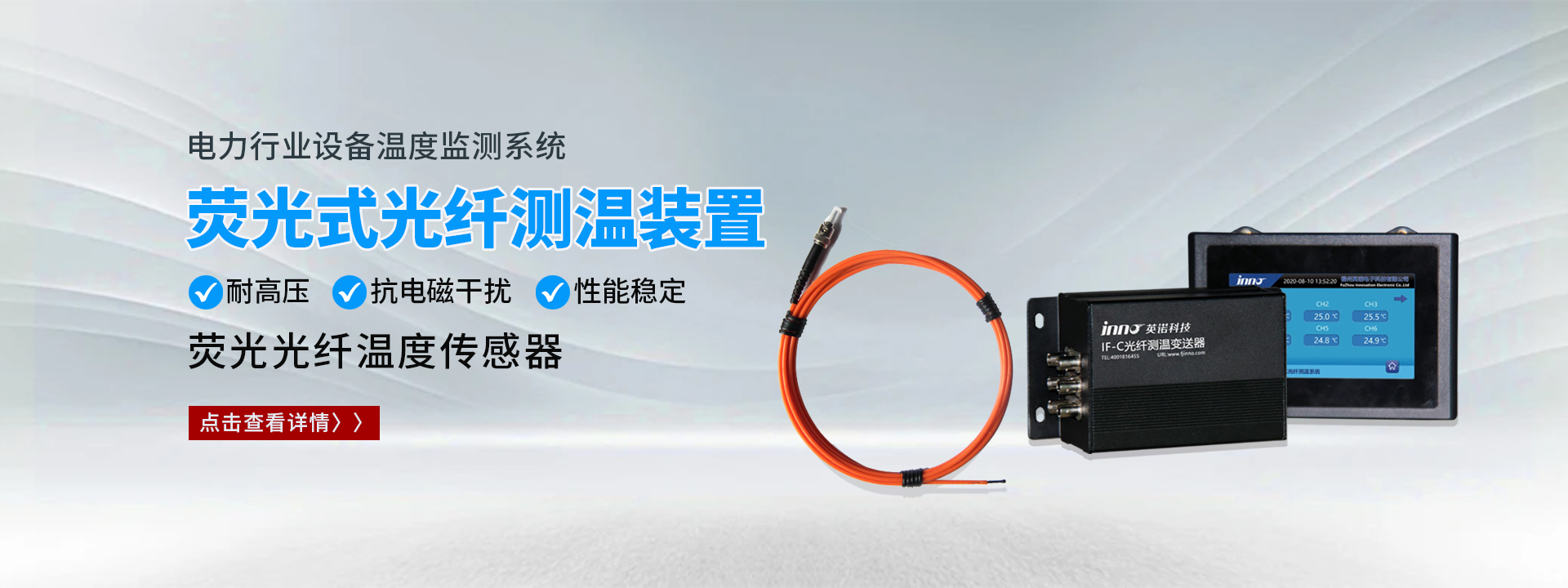 熒光光纖測溫