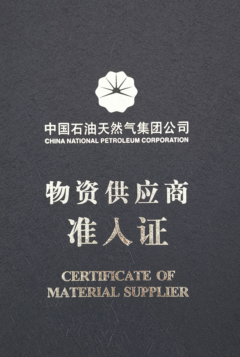 物资供应商准入证