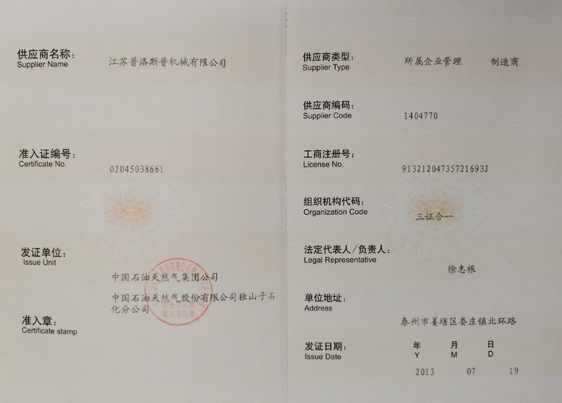 江苏普洛斯普机械有限公司