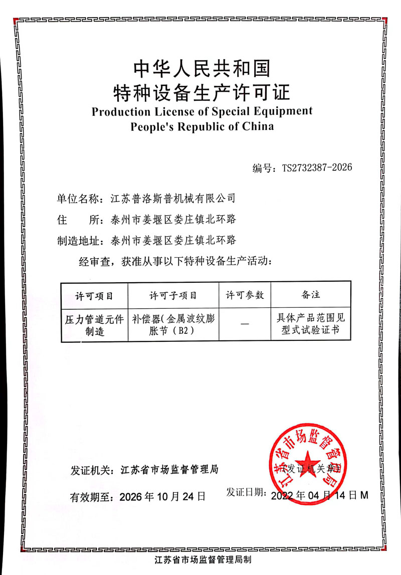 特种设备生产许可证