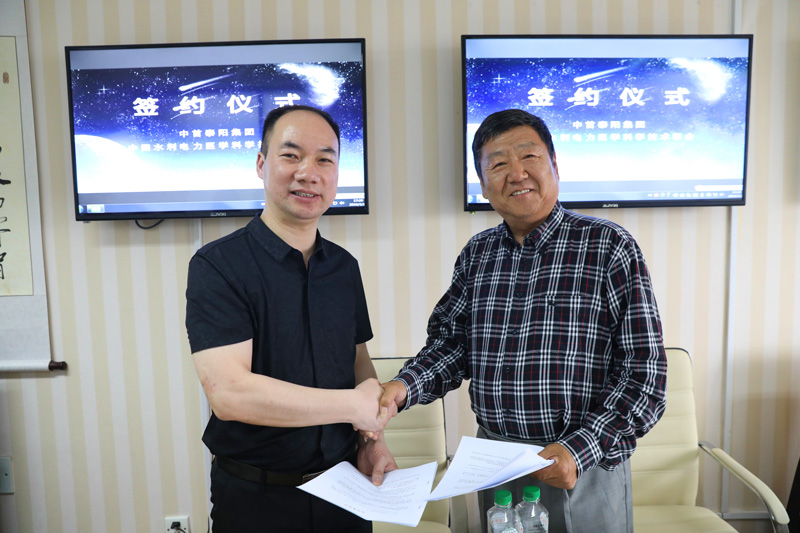 热烈庆贺中首泰阳集团与中国水利电力医学科学技术学会成功签约