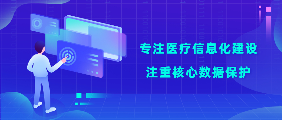 和宇健康多措并举，为网络数据护航