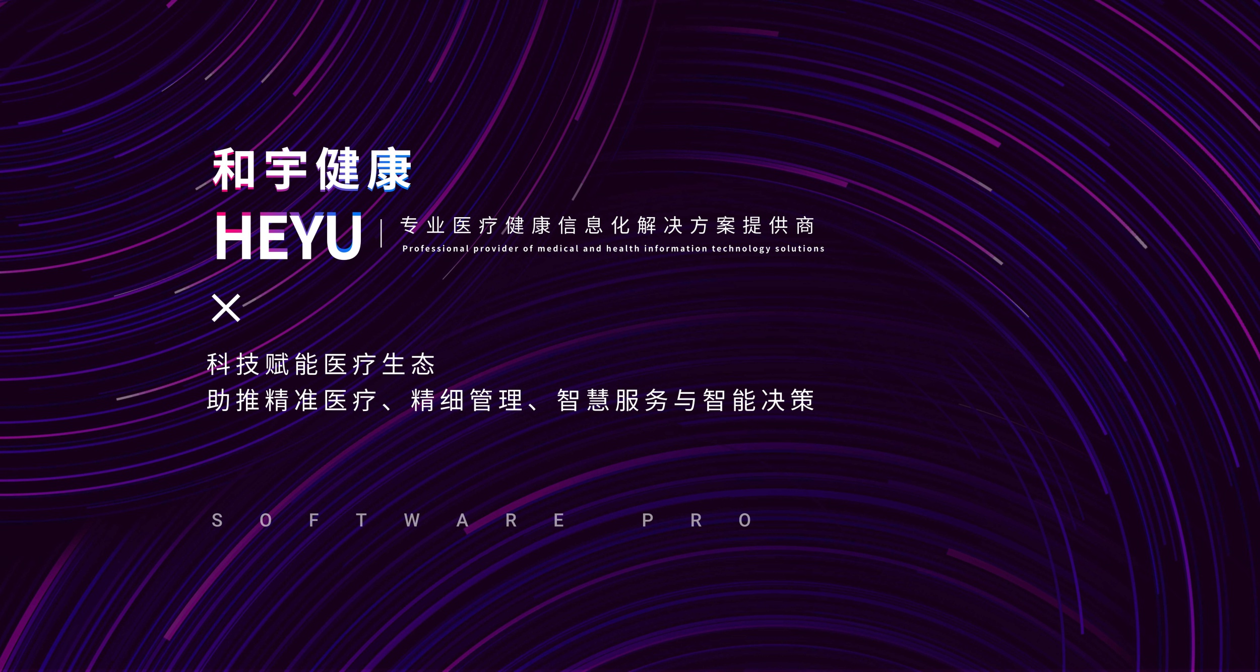 AI医疗智能体_智慧医疗_智慧医共体_和宇健康科技股份有限公司