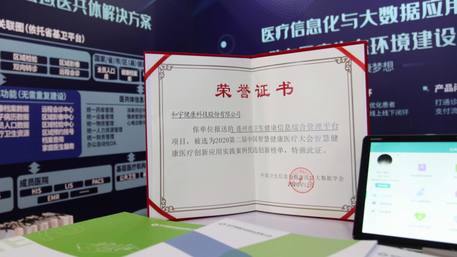 2020年中国智慧健康医疗大会