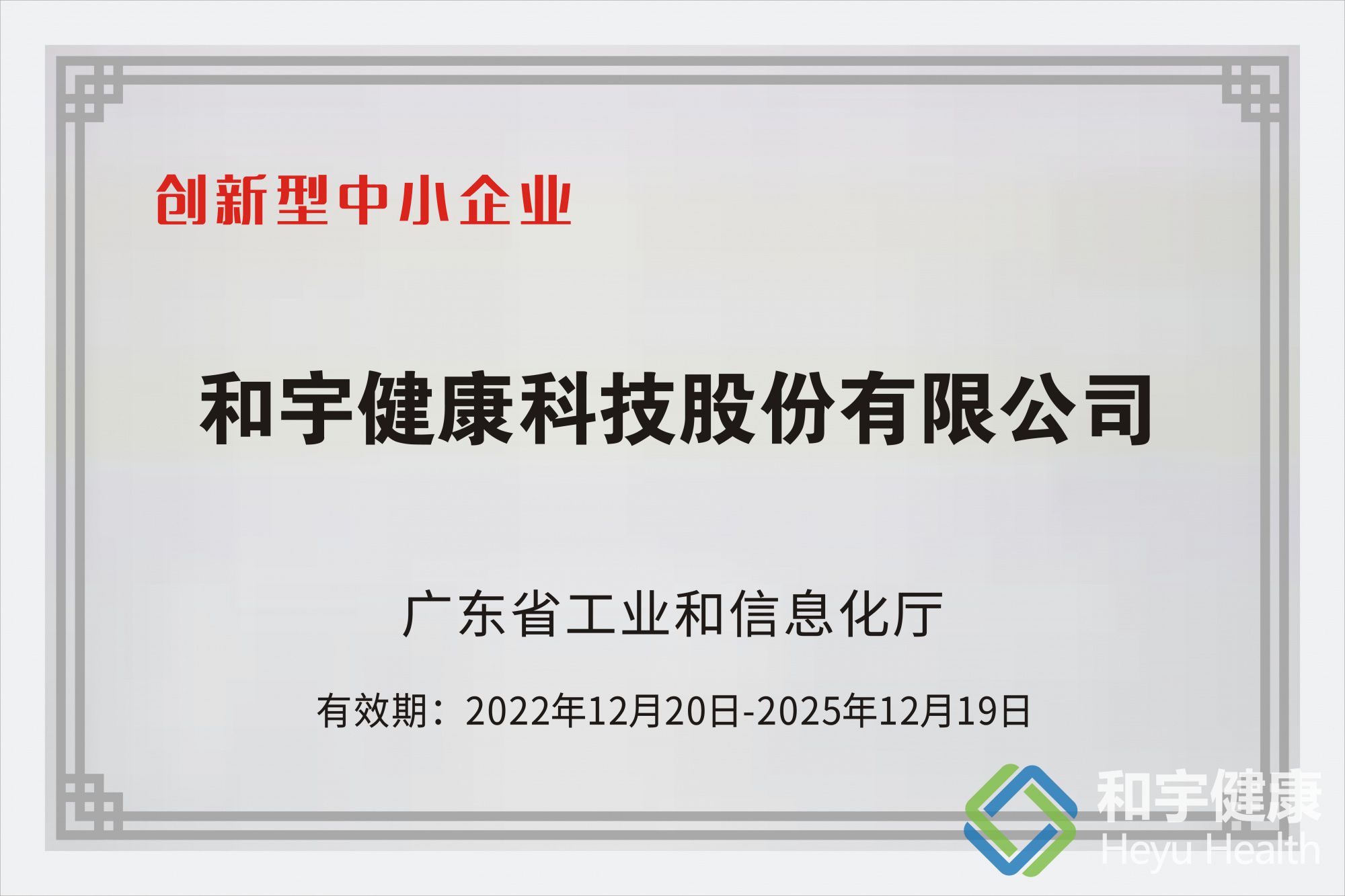 创新型中小企业
