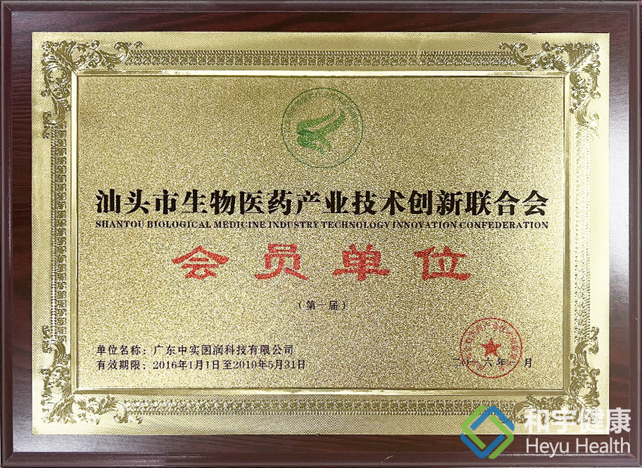 汕头市生物医药产业技术创新联合会会员单位
