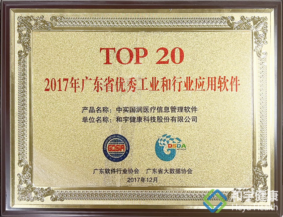 2017年广东省优秀工业和行业应用软件