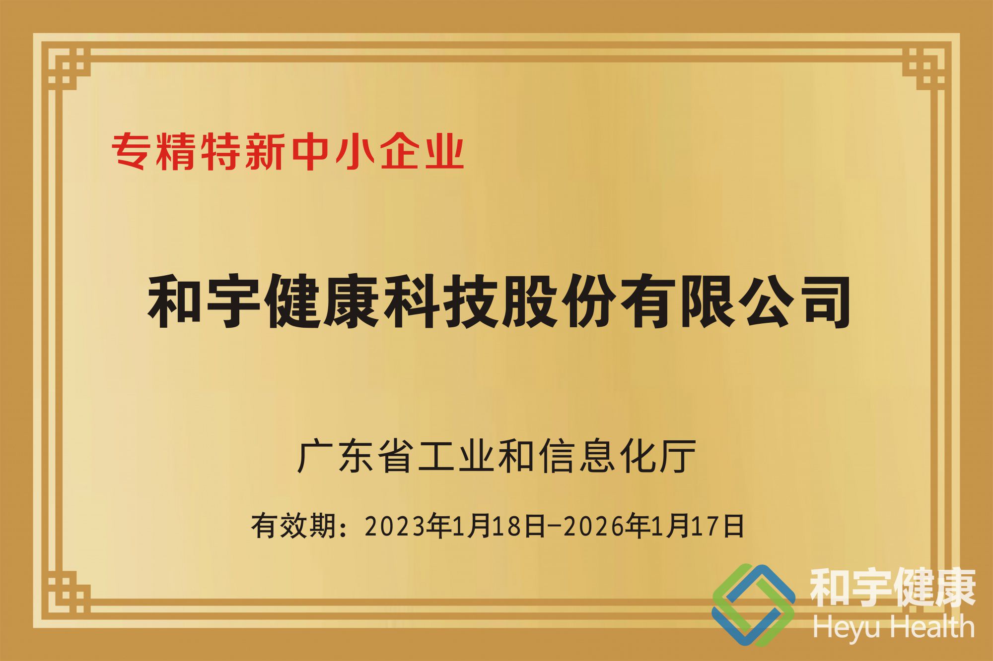 专精特新中小企业
