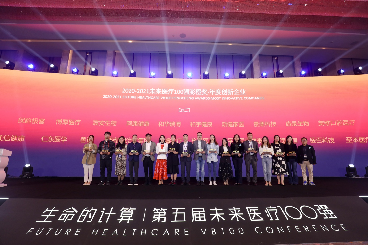 2021未来医疗100强会议