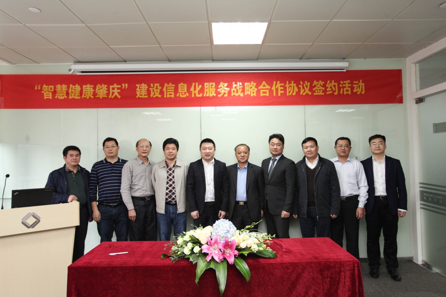 “智慧健康肇庆”建设信息化服务战略合作协议签约活动