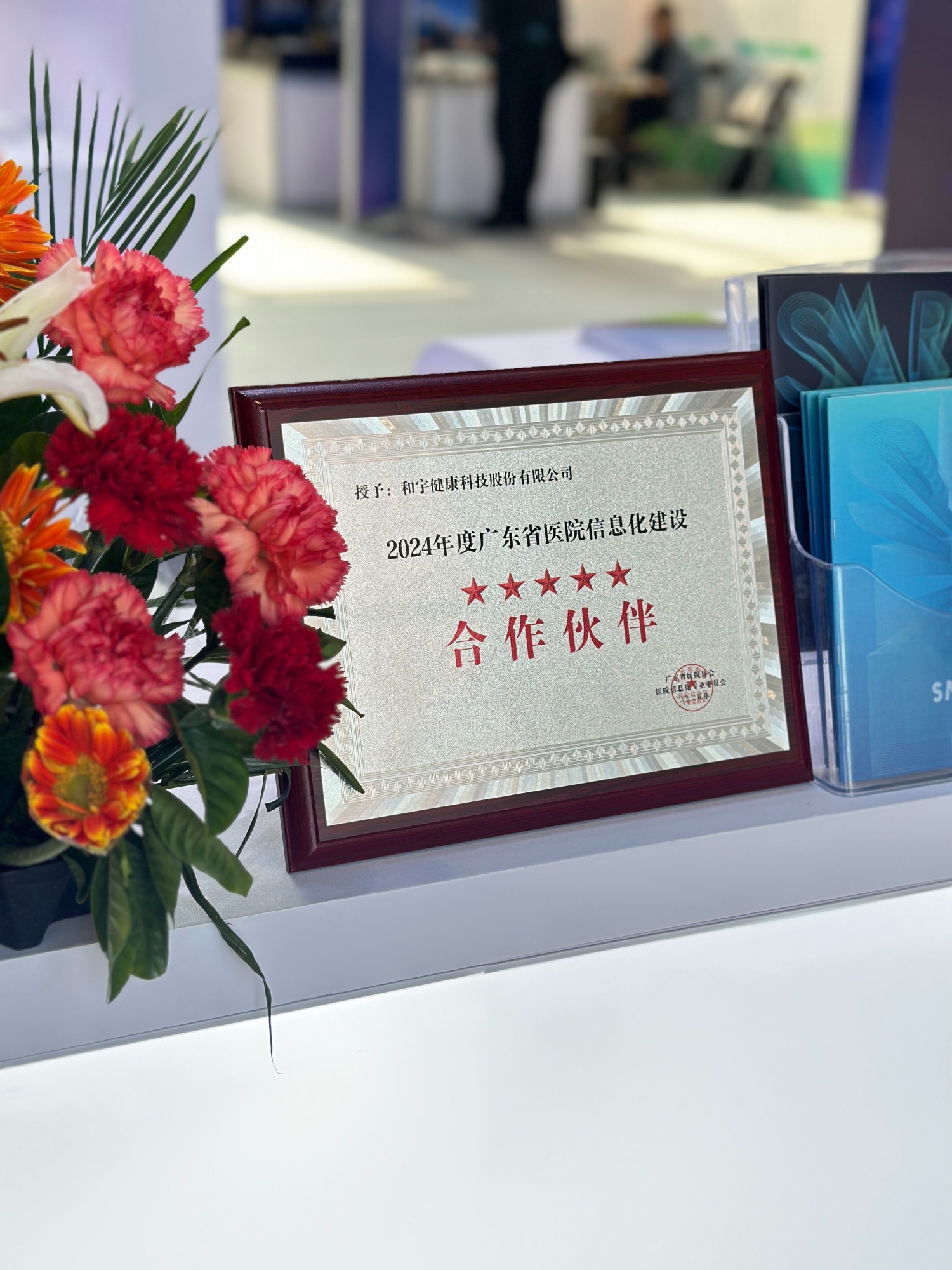 2024年华南医院信息网络大会