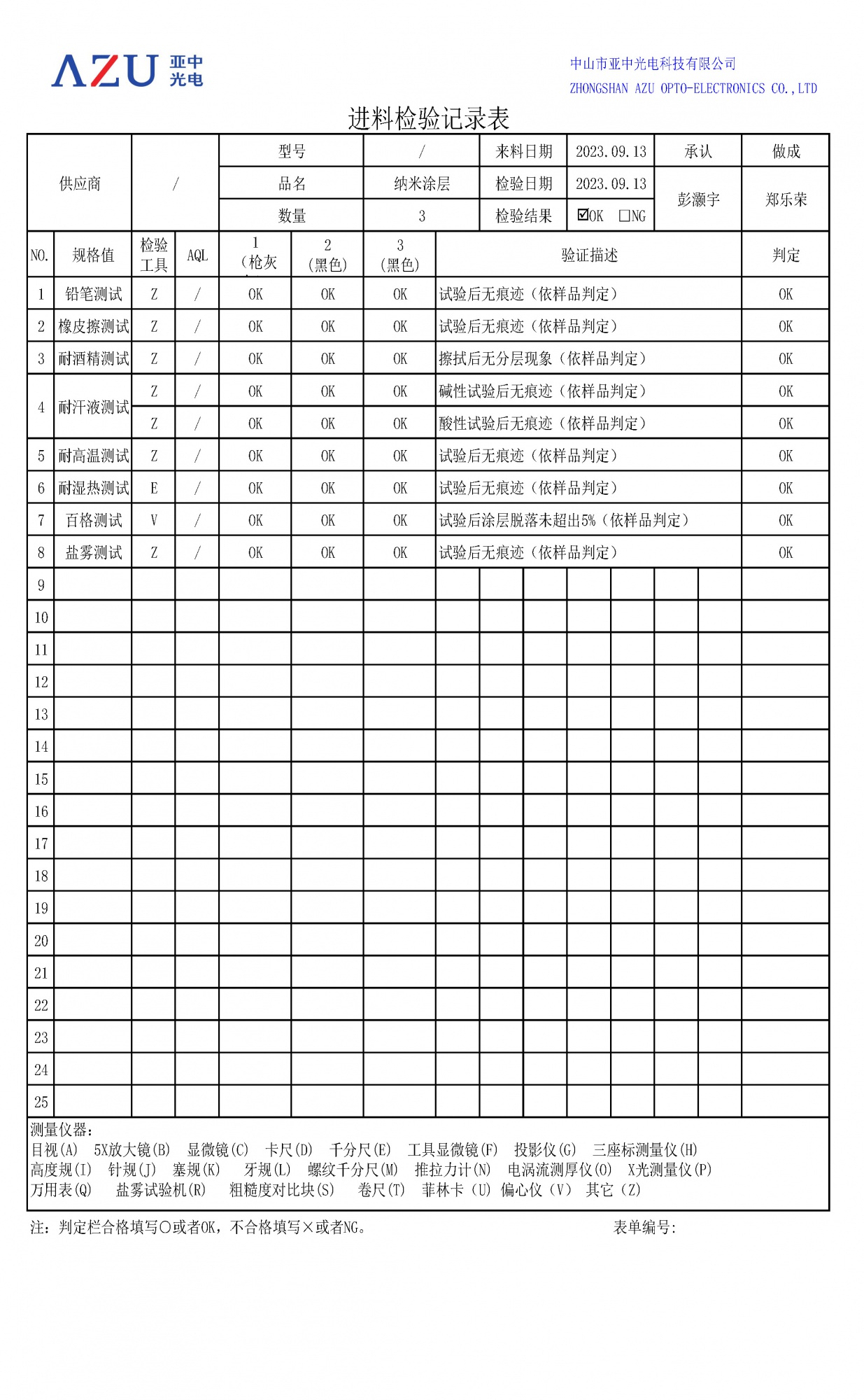 纳米涂层样品检验记录