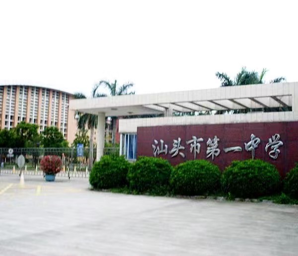 哈曼公共广播系统应用于汕头第一中学