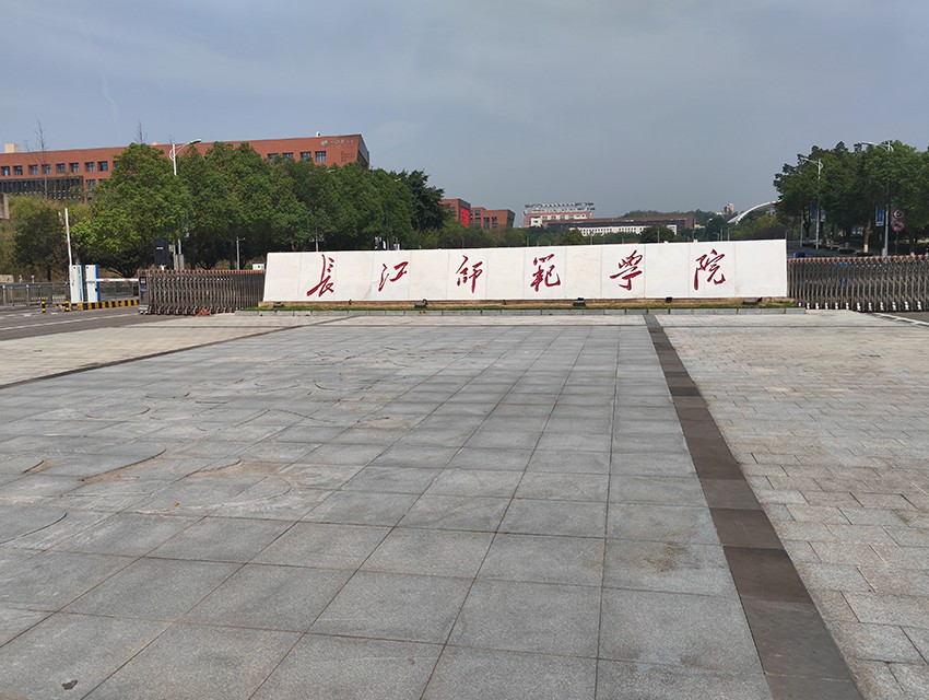 德扑之星品牌扩声系统成功应用于长江师范学院