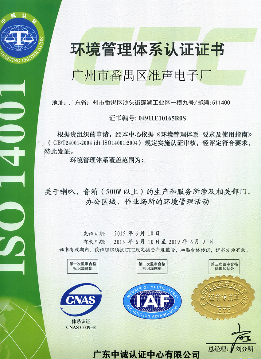 环境管理体系认证