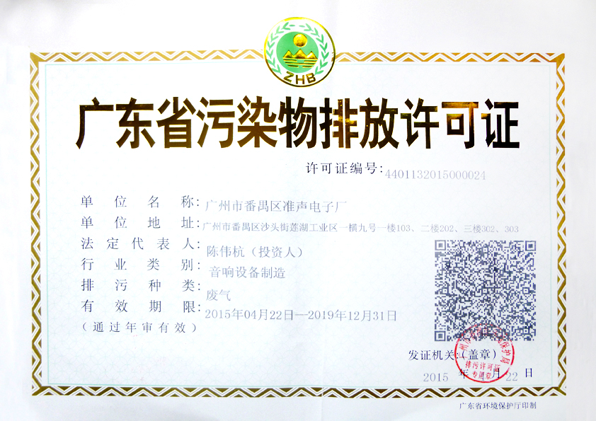 污染物排放许可证