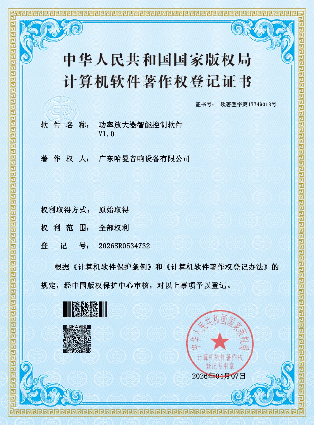 2026.04.07：功率放大器智能控制软件-1