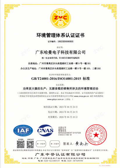 ISO环境管理体系认证证书