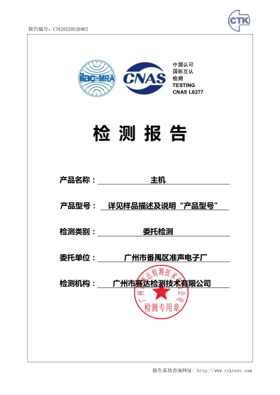 部分检测报告6