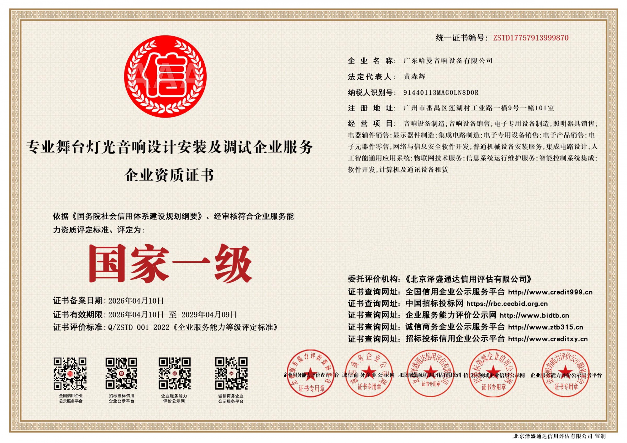 专业舞台灯光音响设计安装及调试企业服务