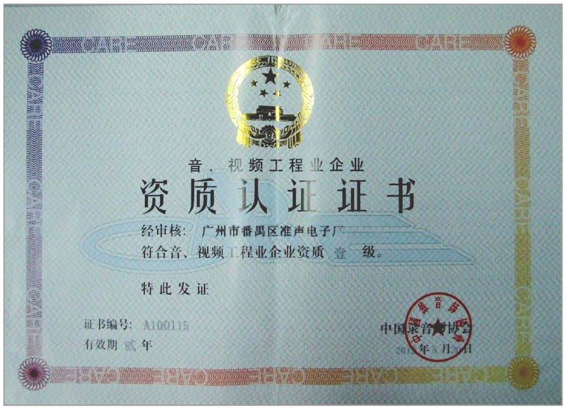 资质认证书