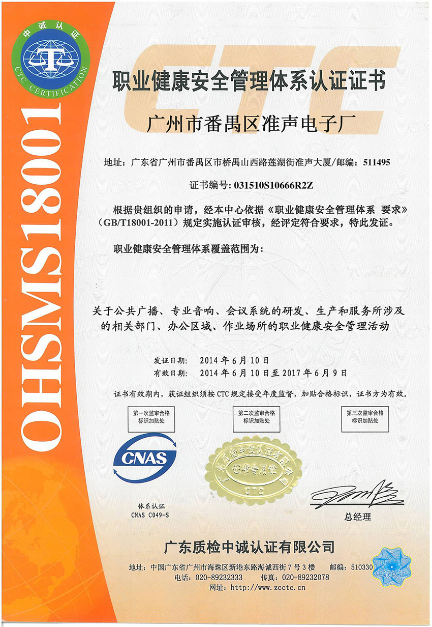 健康安全管理体系认证