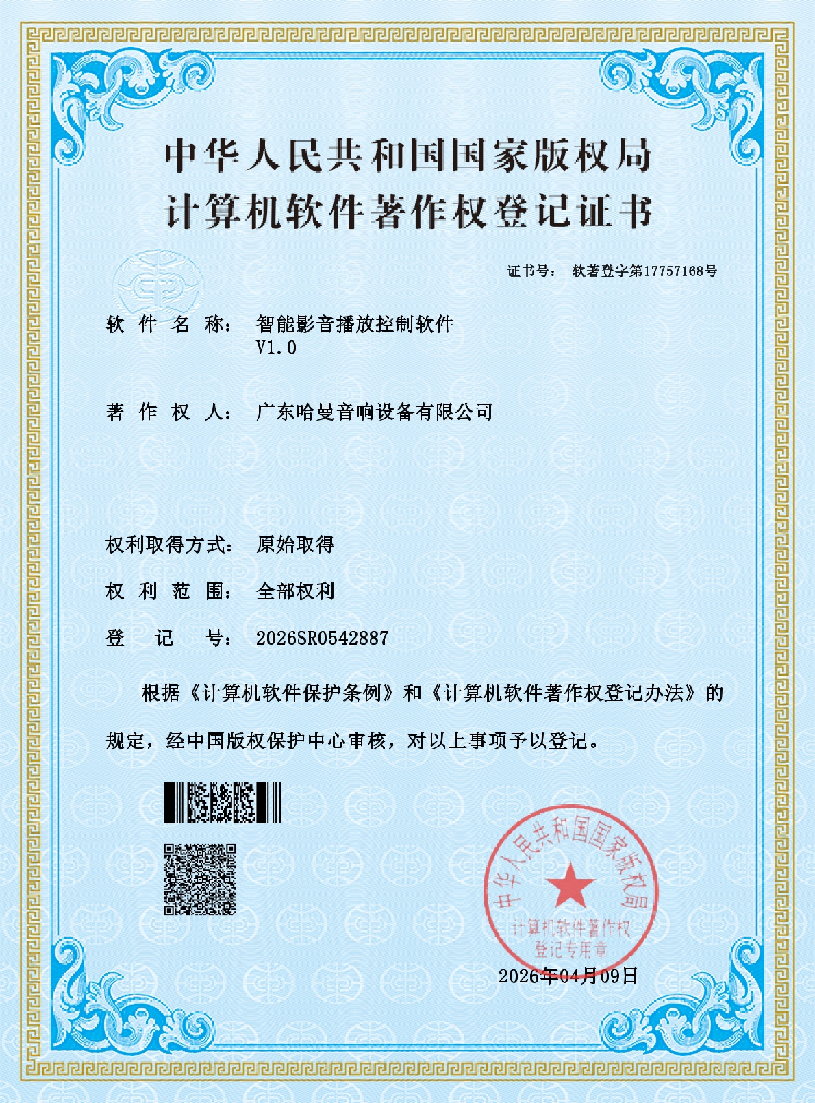 2026.04.09：智能影音播放控制软件-1