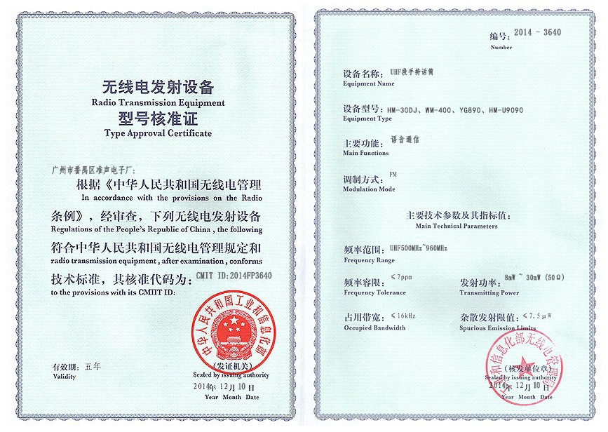 无线电发射证明