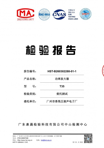 T35-功率放大器检测报告