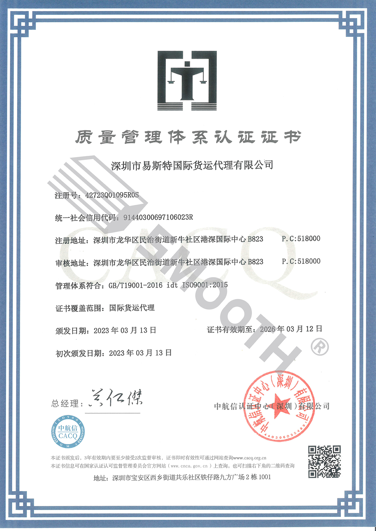 Quality Management System Certification