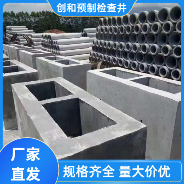 检查井