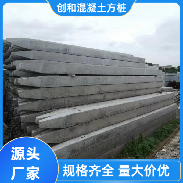 方桩