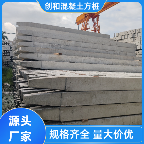 方桩