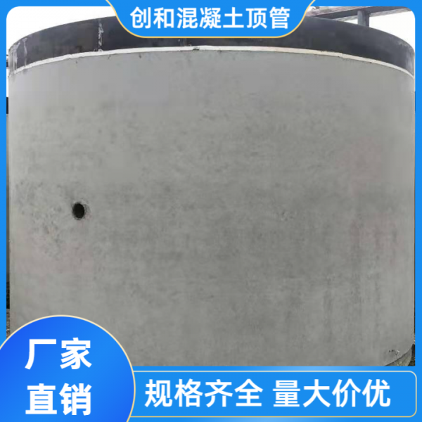 顶管