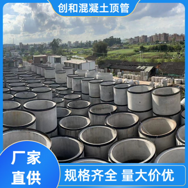 顶管