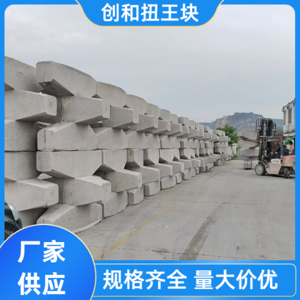 扭王块