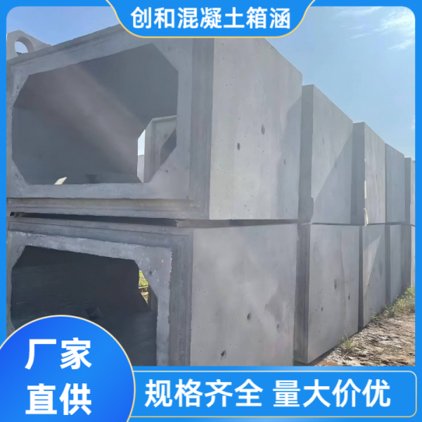 箱涵
