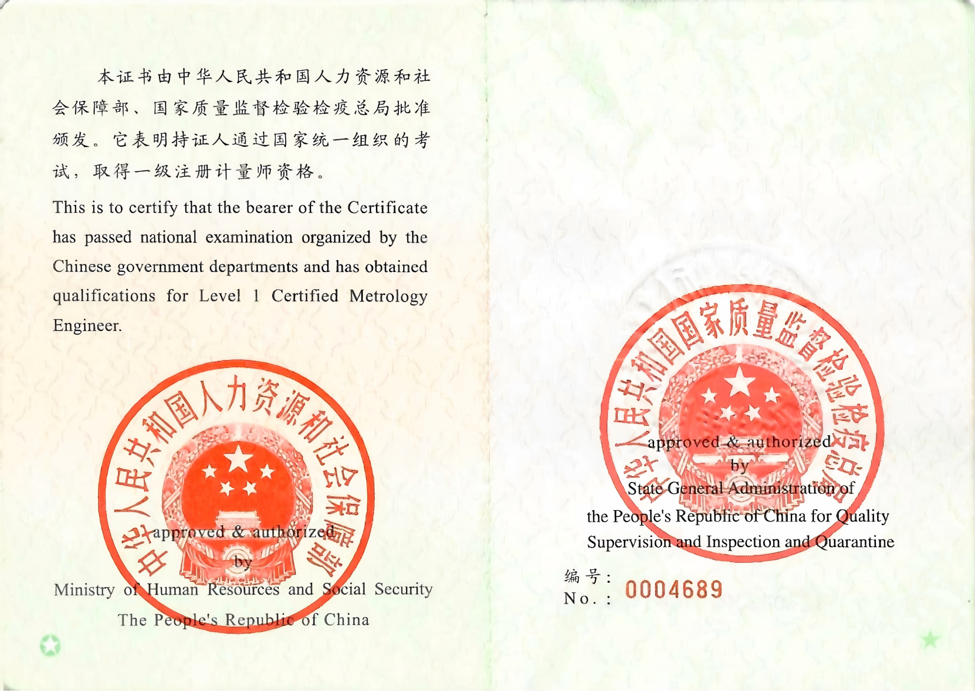 注册计量师